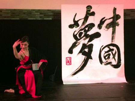 中西舞表演舞蹈与书法。