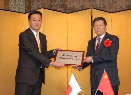 河北旅游(东京)推广中心于当天宣布成立 河北旅游(东京)推广中心于当天宣布成立