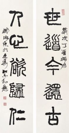 邹德忠隶书 邹德忠隶书