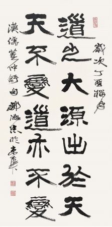 邹德忠隶书 邹德忠隶书