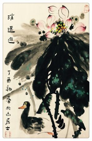 王治洪作品《逍遥游》 王治洪作品《逍遥游》