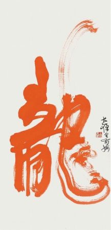 《龙》Dragon 《龙》Dragon