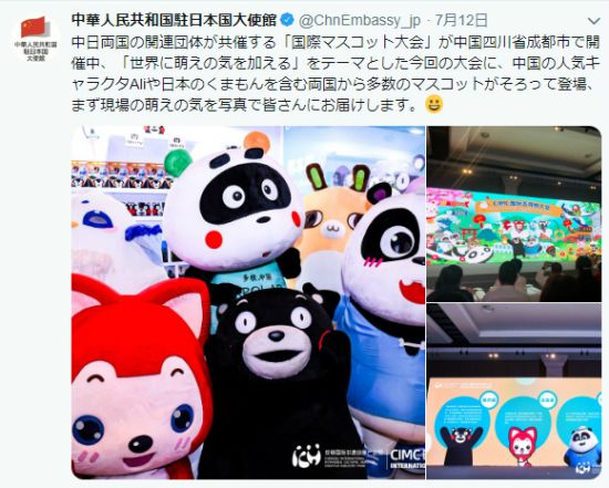 中国驻日大使馆推特发文，介绍日本吉祥物助力成都大会，中日掀起萌文化热潮。