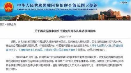 　中国驻阿联酋大使馆网站截图