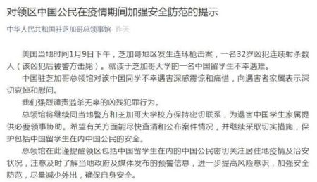 　中国驻芝加哥总领馆微信公众号截图