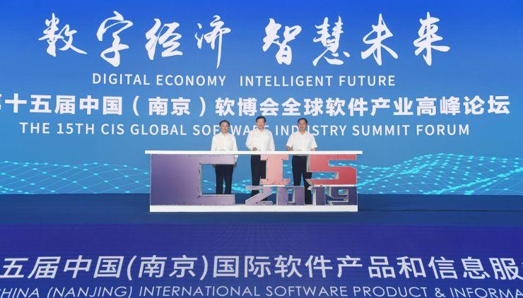 第十五届中国（南京）软博会开幕。官方供图