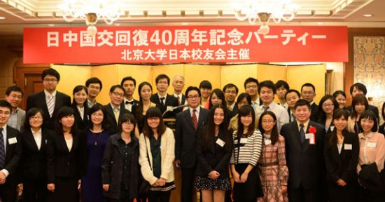 北大日本校友会举办中日邦交纪念会
