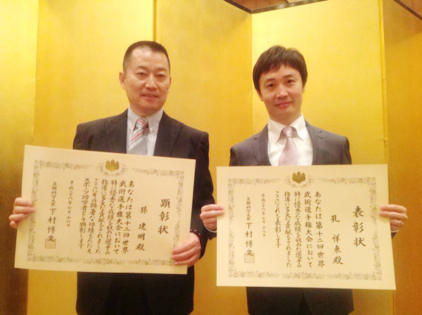 文部科学大臣为华人武术教练孙建明（左）和孔祥东颁发显彰状和表彰状