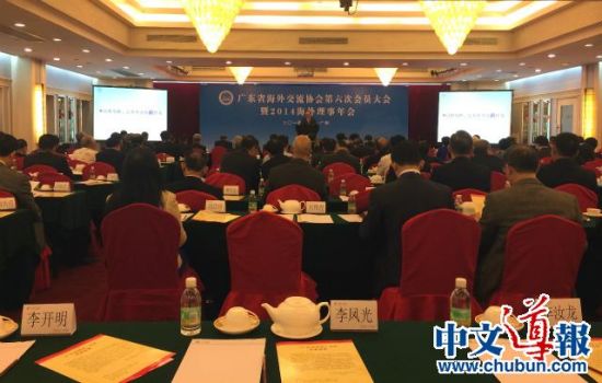 图片说明：广东省海外交流协会举办第六次会员大会暨2014海外理事年会。