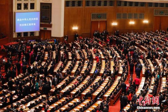 3月11日下午，十三届全国人大一次会议在北京人民大会堂举行第三次全体会议，表决通过《中华人民共和国宪法修正案》。中新社记者杜洋摄