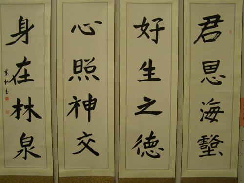 坂田女士书写的“心照神交”四条屏的作品